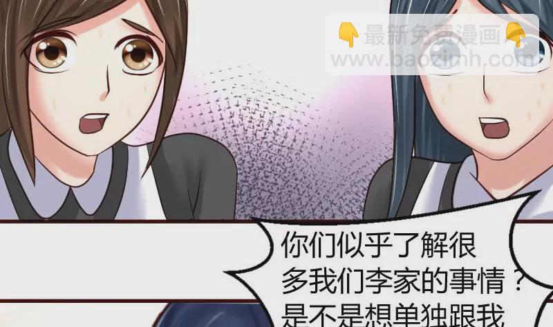 《三个少爷围绕我》第27话 换工作 第16页