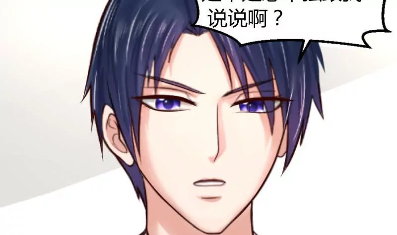 《三个少爷围绕我》第27话 换工作 第17页