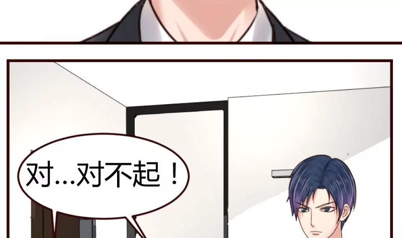 《三个少爷围绕我》第27话 换工作 第18页