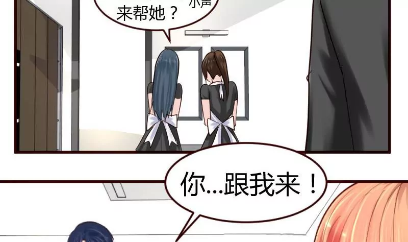 《三个少爷围绕我》第27话 换工作 第20页