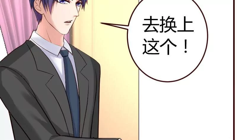 《三个少爷围绕我》第27话 换工作 第25页
