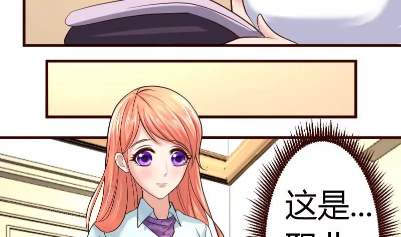 《三个少爷围绕我》第27话 换工作 第28页