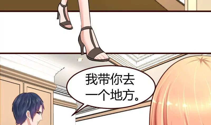 《三个少爷围绕我》第27话 换工作 第31页