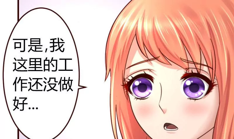 《三个少爷围绕我》第27话 换工作 第33页