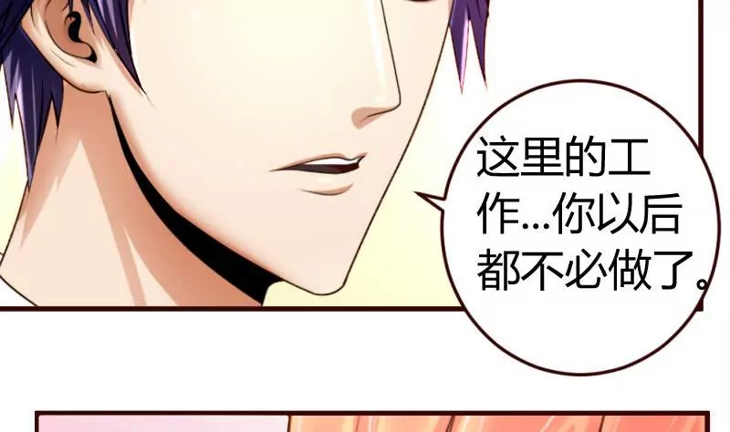 《三个少爷围绕我》第27话 换工作 第35页