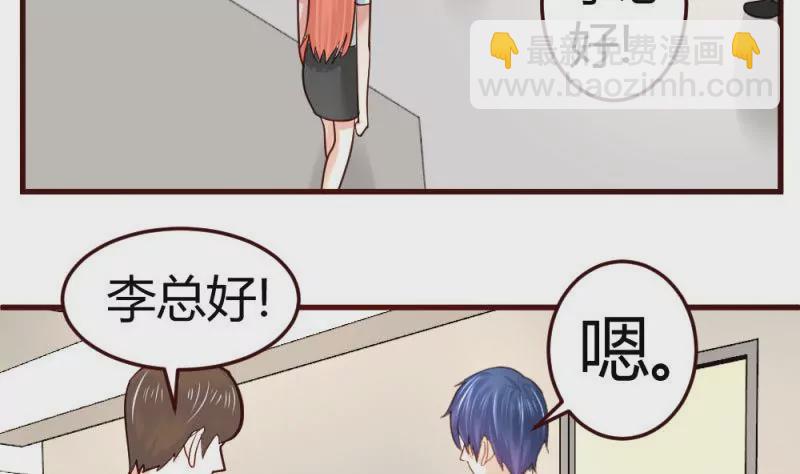 《三个少爷围绕我》第28话 测试能力 第11页