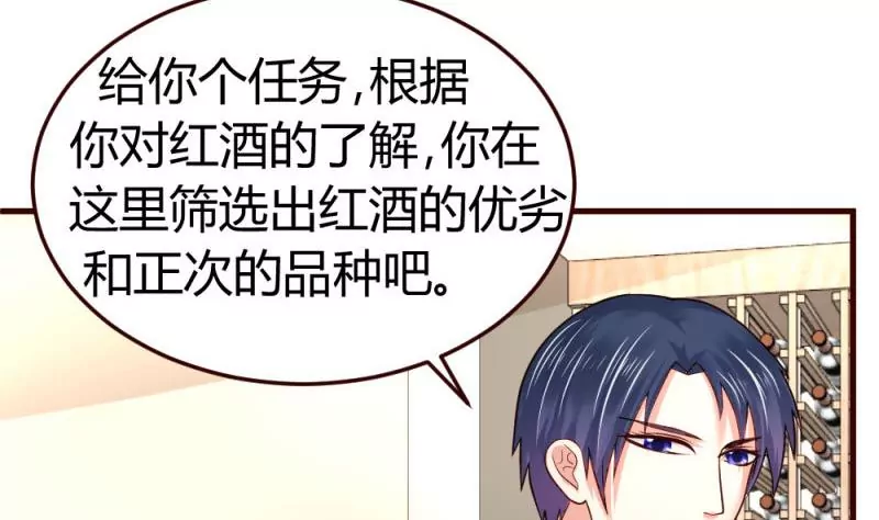 《三个少爷围绕我》第28话 测试能力 第16页