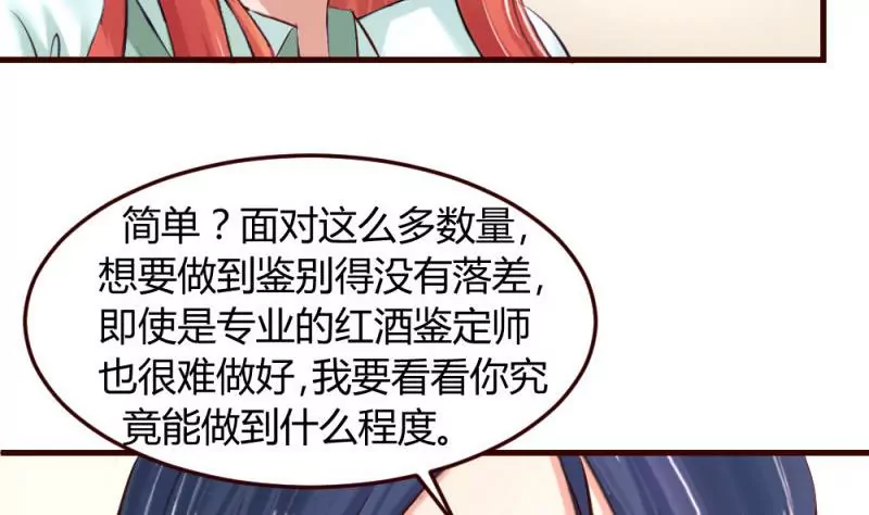 《三个少爷围绕我》第28话 测试能力 第19页