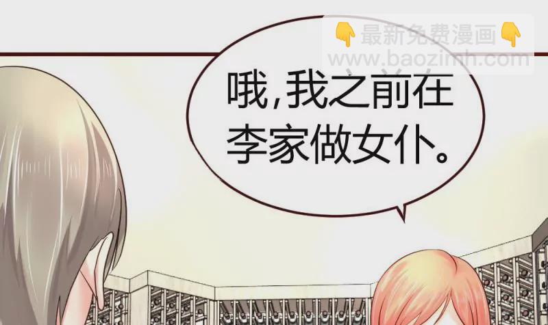 《三个少爷围绕我》第28话 测试能力 第33页