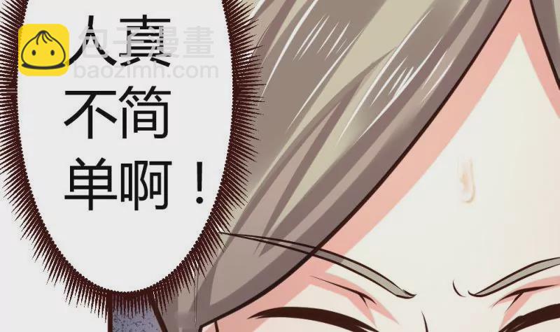《三个少爷围绕我》第28话 测试能力 第42页