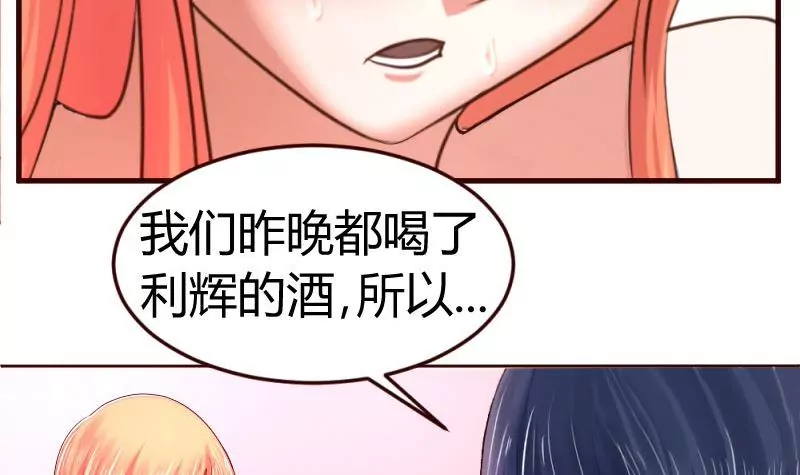 《三个少爷围绕我》第26话 安慰 第18页