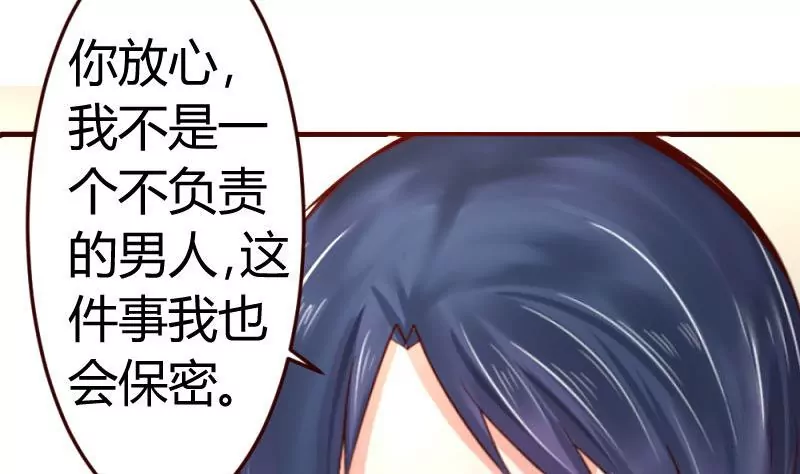 《三个少爷围绕我》第26话 安慰 第22页