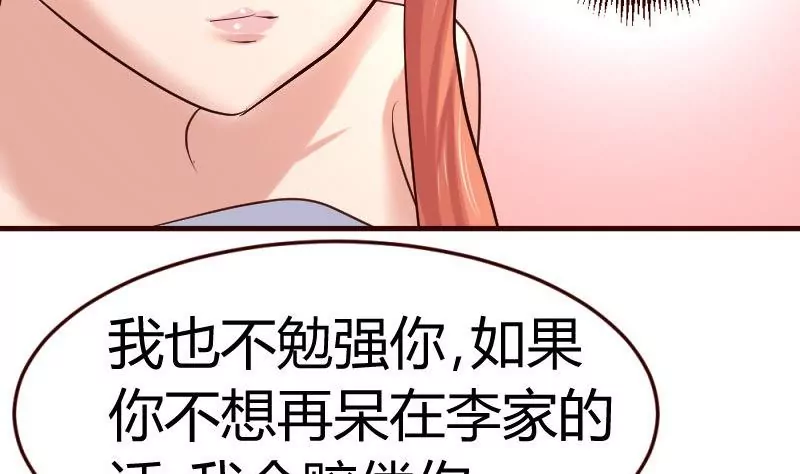 《三个少爷围绕我》第26话 安慰 第29页