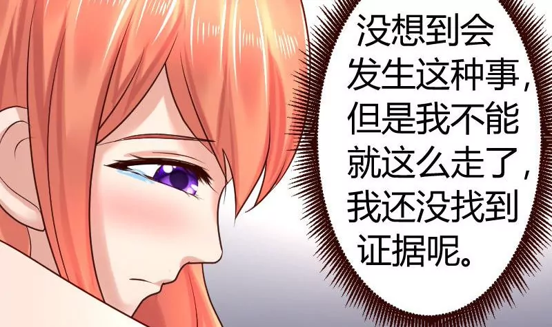 《三个少爷围绕我》第26话 安慰 第33页