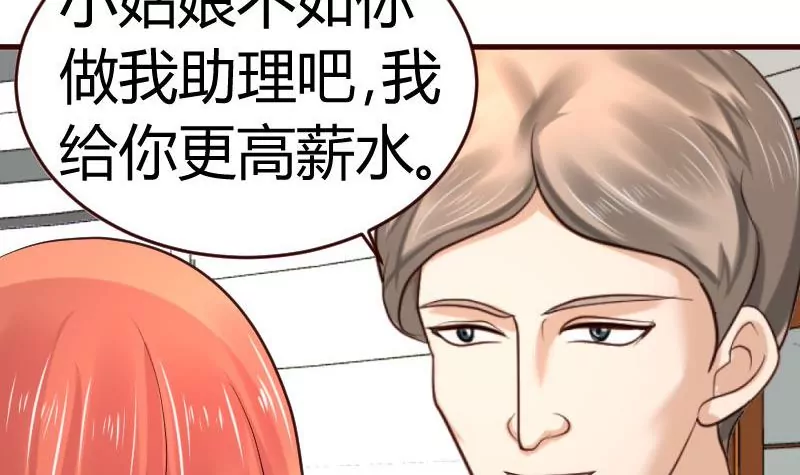 《三个少爷围绕我》第30话 遭到 第30页