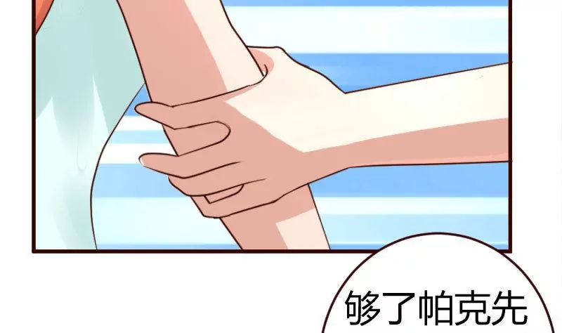 《三个少爷围绕我》第30话 遭到 第32页