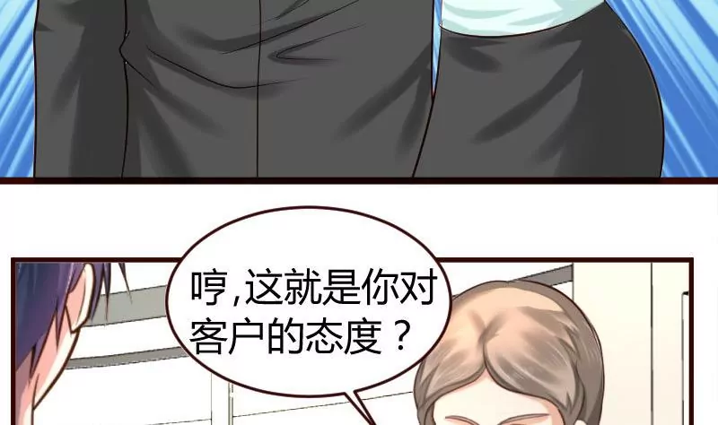 《三个少爷围绕我》第30话 遭到 第35页