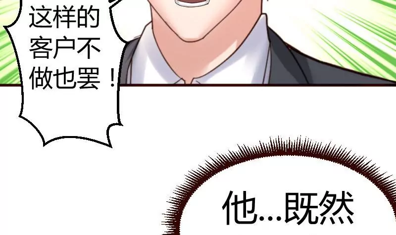《三个少爷围绕我》第30话 遭到 第42页