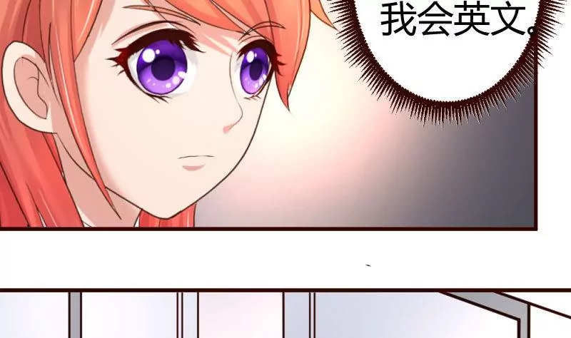 《三个少爷围绕我》第30话 遭到 第8页