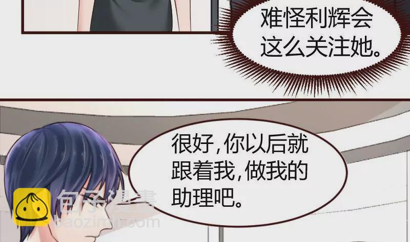 《三个少爷围绕我》第29话 调查身世 第11页