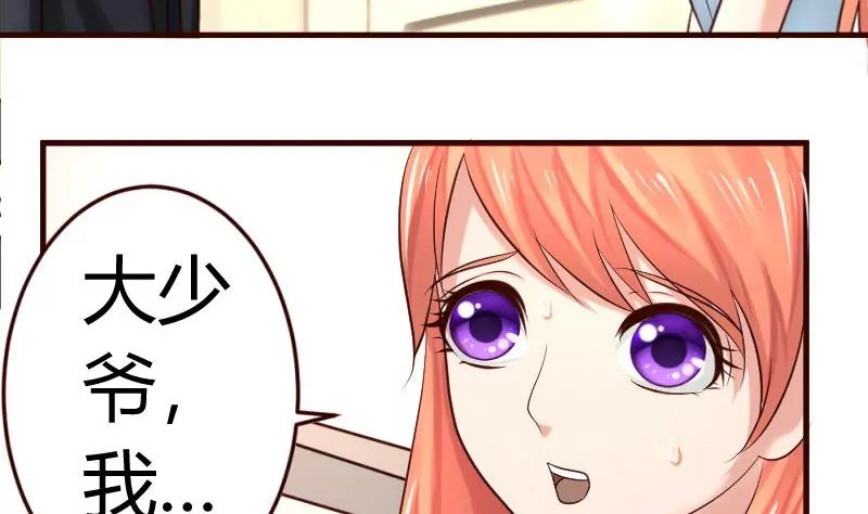 《三个少爷围绕我》第29话 调查身世 第13页