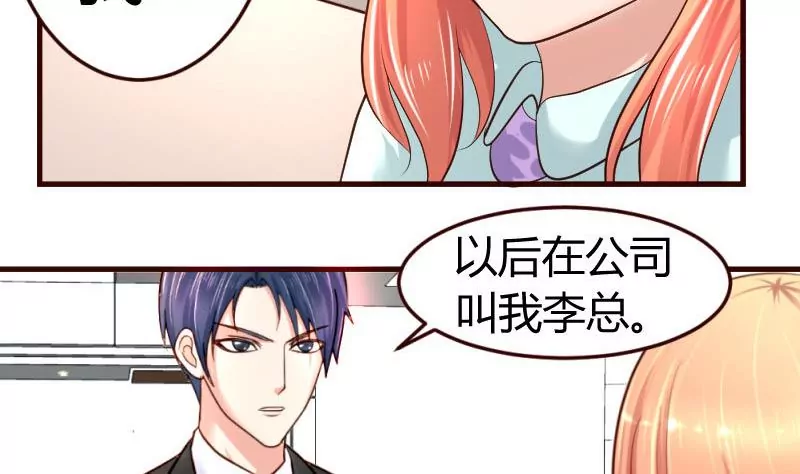 《三个少爷围绕我》第29话 调查身世 第14页