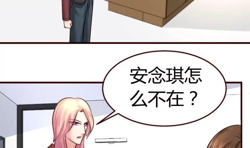 《三个少爷围绕我》第29话 调查身世 第18页