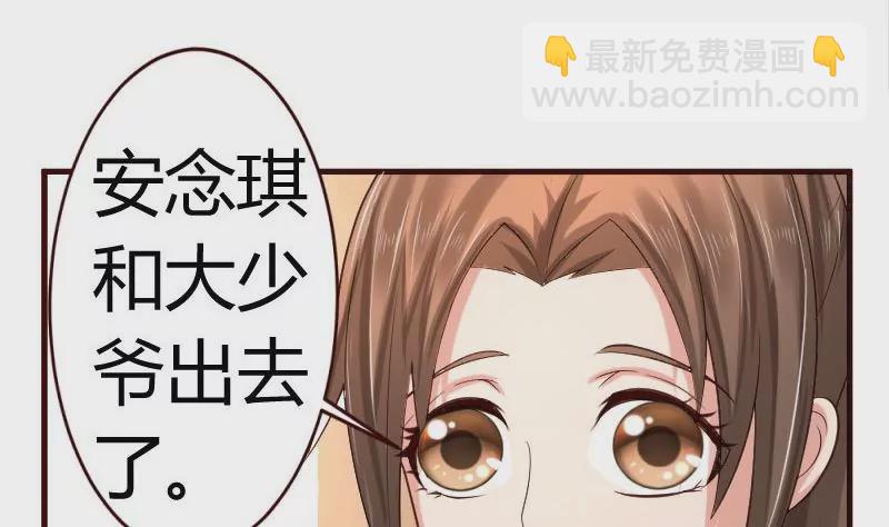 《三个少爷围绕我》第29话 调查身世 第20页