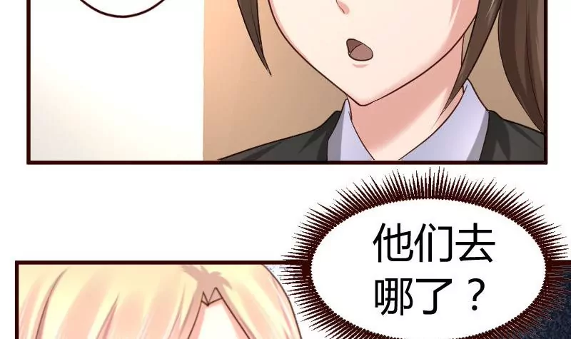 《三个少爷围绕我》第29话 调查身世 第21页