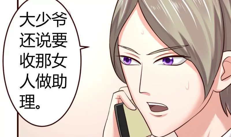 《三个少爷围绕我》第29话 调查身世 第29页