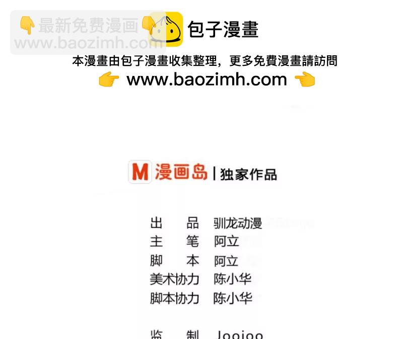 《三个少爷围绕我》第29话 调查身世 第2页