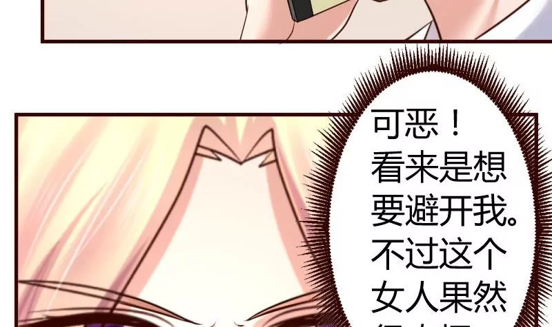 《三个少爷围绕我》第29话 调查身世 第30页