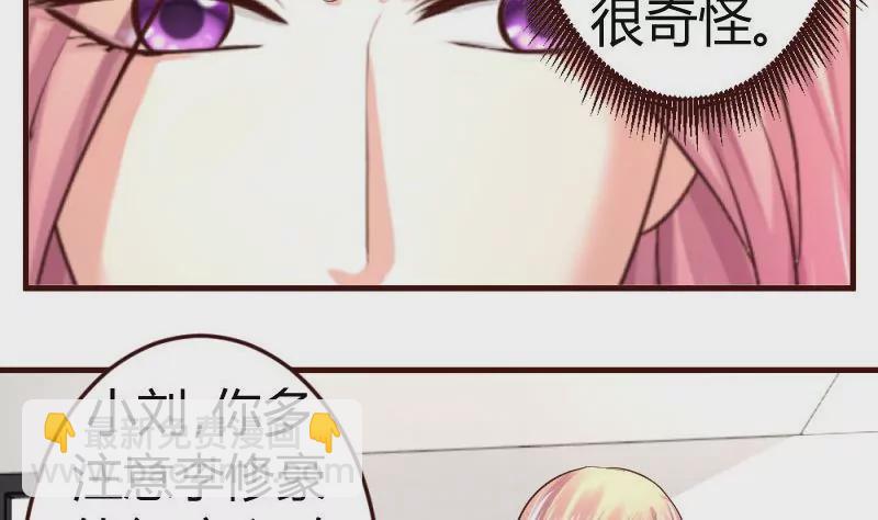 《三个少爷围绕我》第29话 调查身世 第31页