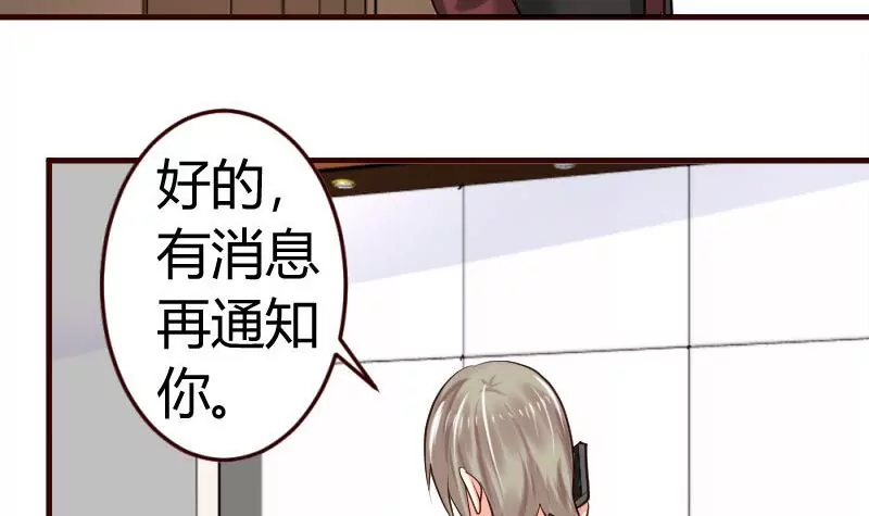 《三个少爷围绕我》第29话 调查身世 第33页