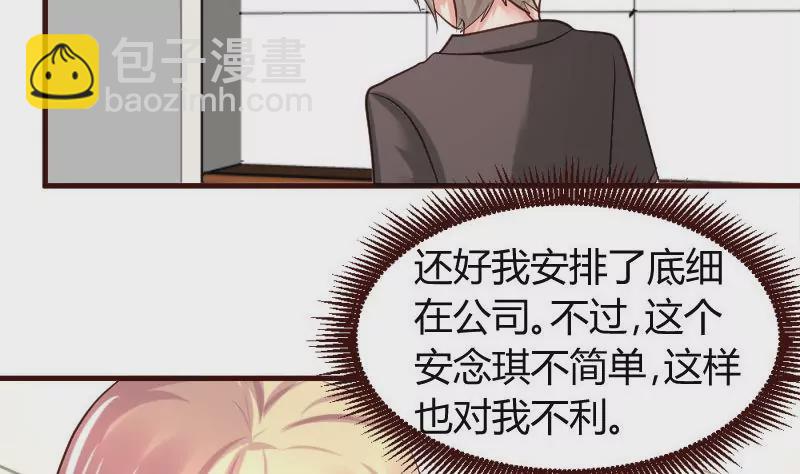 《三个少爷围绕我》第29话 调查身世 第34页