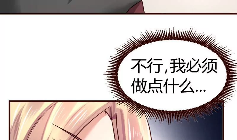 《三个少爷围绕我》第29话 调查身世 第36页