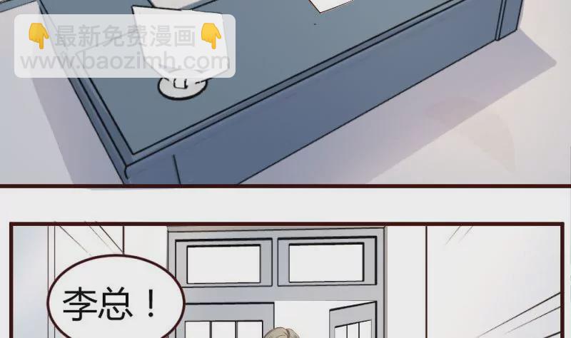 《三个少爷围绕我》第29话 调查身世 第5页