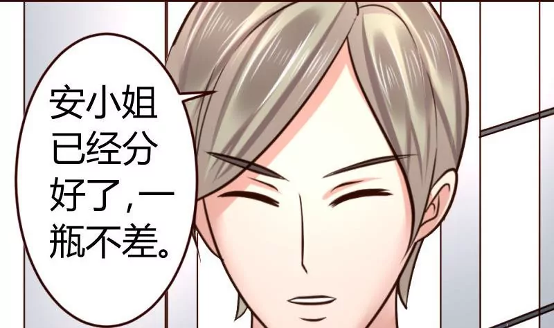 《三个少爷围绕我》第29话 调查身世 第7页