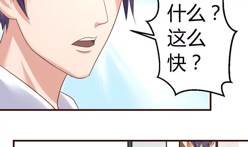 《三个少爷围绕我》第29话 调查身世 第9页