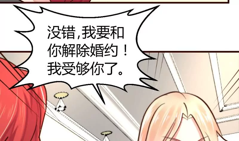 《三个少爷围绕我》第32话 解除婚约 第19页