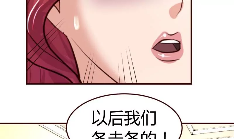 《三个少爷围绕我》第32话 解除婚约 第23页