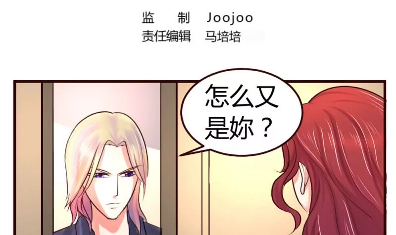 《三个少爷围绕我》第32话 解除婚约 第3页