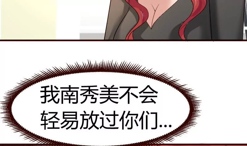 《三个少爷围绕我》第32话 解除婚约 第45页