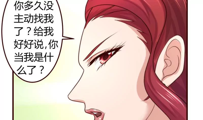 《三个少爷围绕我》第32话 解除婚约 第6页