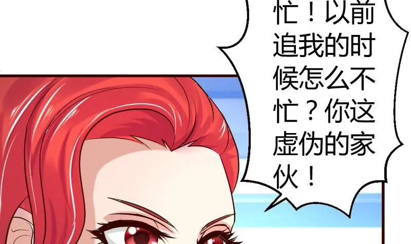 《三个少爷围绕我》第32话 解除婚约 第9页