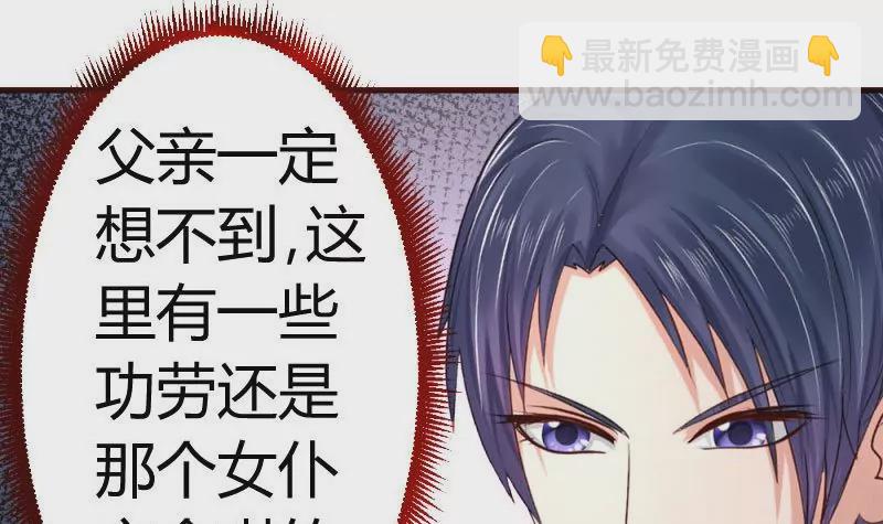 《三个少爷围绕我》第31话 身世曝光 第12页