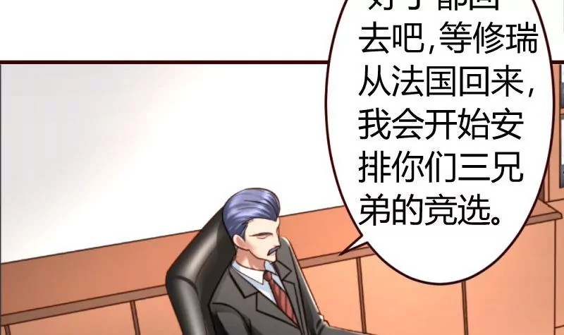 《三个少爷围绕我》第31话 身世曝光 第18页