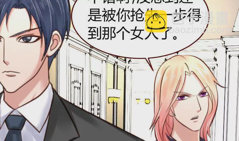 《三个少爷围绕我》第31话 身世曝光 第22页