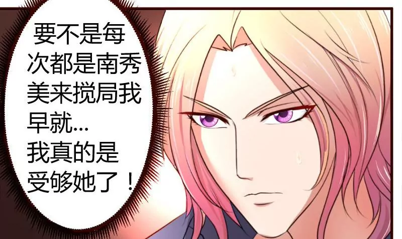 《三个少爷围绕我》第31话 身世曝光 第27页