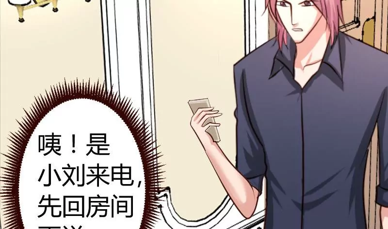 《三个少爷围绕我》第31话 身世曝光 第29页